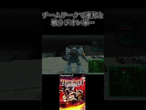 マドロックに数の暴力で戦いを挑むジオン軍…ｗｗｗ　#Shorts 【ジオニックフロント機動戦士ガンダム0079】