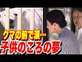 【異例の告白】「実は…」雅子さまが明かした子供の頃の夢。奇跡のクマ・ピースの前で涙ぐまれた報道されないお心寄せの全貌