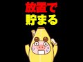 【時代は放置へ】勝手にお金が貯まるポイ活アプリ3選【自動で貯まる】 #shorts