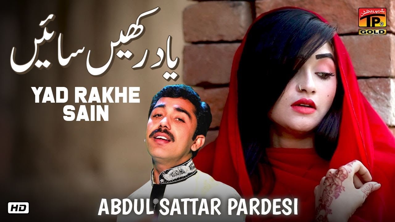 Yad Rakhe Sain | Abdul Sattar Pardesi | Saraiki & Punjabi Songs | Thar Production
