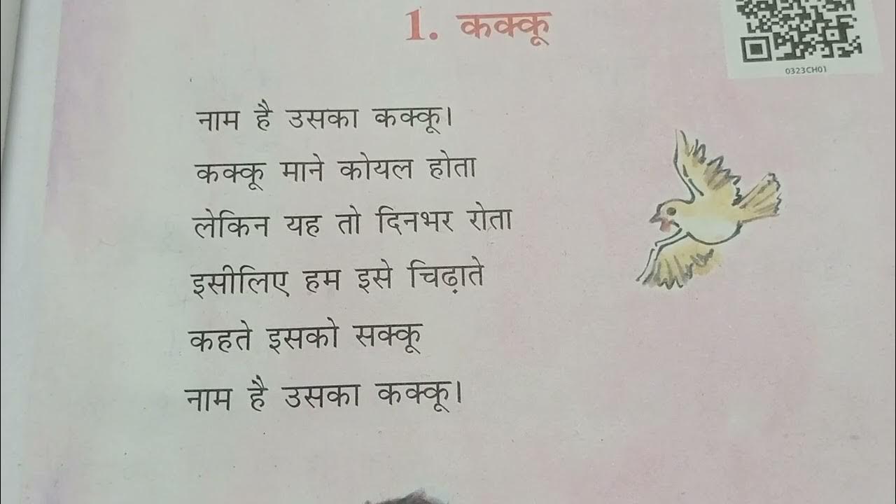 ncert-class-3-hindi-chapter-1-kakku-explanation-chapter