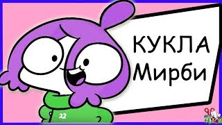 КУКЛА МИРБИ ️  ГЕРОИ АНИМАЦИИ / ООАК часть 1 / ПАРИК // Muza Rukodeliya 