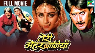 Awesome new full Hindi movie starring Jackie Shroff, Poonam Dhillon and a dog | Amrish Puri | Teri Meherbaniyan