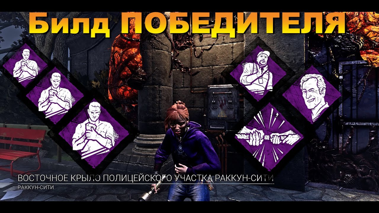 билд на траппера дбд 2021. топ билд перков дбд. перки для мансов в дбд. билды дбд 2024. стелс перки дбд.