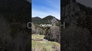 Смолян местност Смолянски езера през погледа на DJI lito X1 #smolyan #smolqnlakes