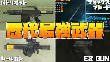 歴代最強武器が帰ってきた