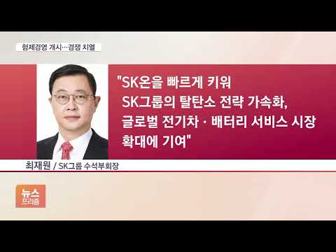 최재원, 8년 만에 경영복귀…‘수장 교체’ 배터리 경쟁 내년 더 치열