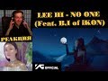 LEE HI - NO ONE (Feat. B.I of iKON) РЕАКЦИЯ | LEE HI | РЕАКЦИЯ НА K-POP
