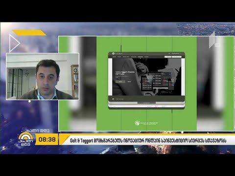 Galt \u0026 Taggart-ი მომხმარებელს ინოვაციურ ონლაინ საინვესტიციო სივრცეს სთავაზობს