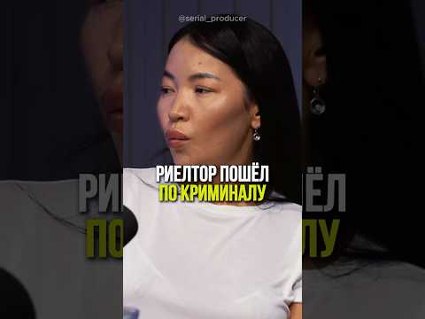 ⬆️жми по ссылке на полное видео!Риелтор пошёл по криминалу #бизнес #истории #инвестиции #риэлтор