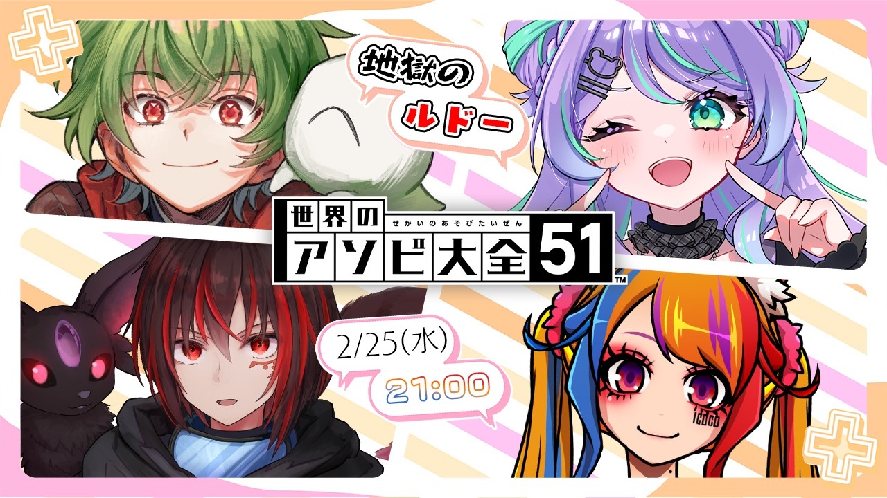 【#世界のアソビ大全51 】地獄のルドー　第2回