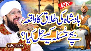 Badshah Haroon Rasheed Ka Waqia - New Bayan 2024 By Hafiz Imran Aasi