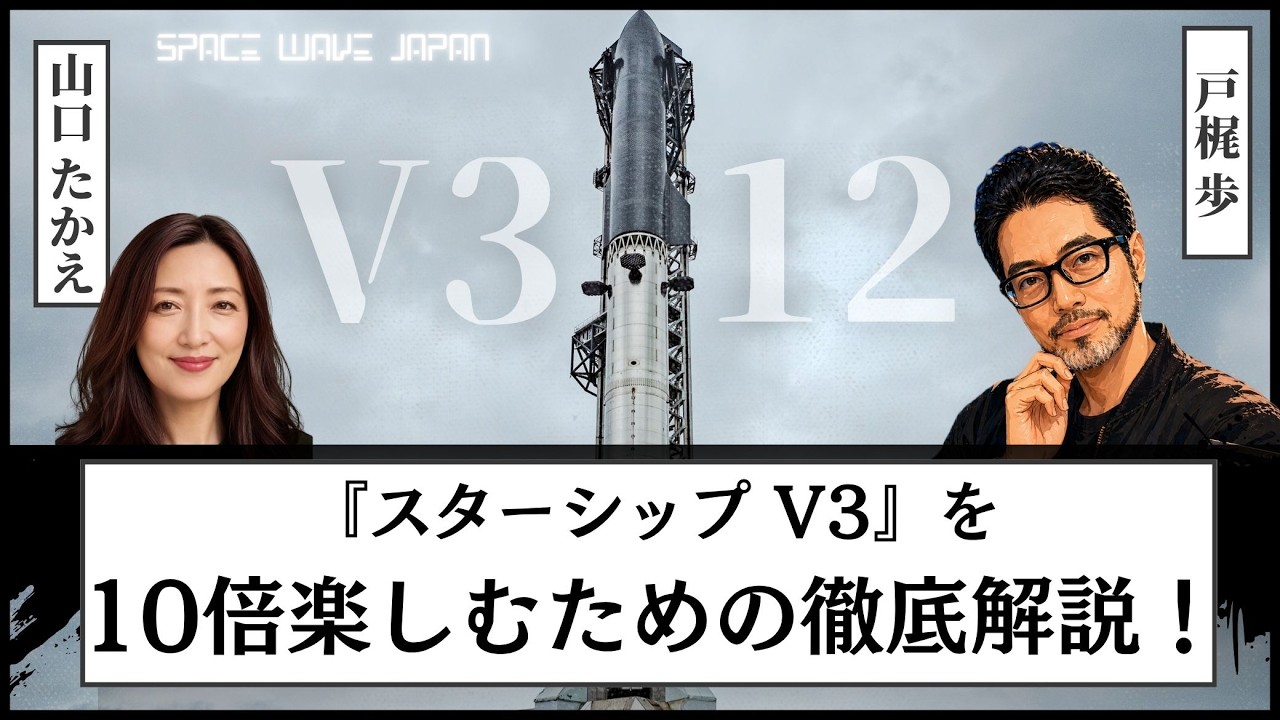 星ページ SpaceX] #Starship Flight Test 12: A Deep Dive to Enjoy the Launch