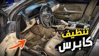 اعفن كابرس 😢 تنظيف الكابرس قبل وبعد 