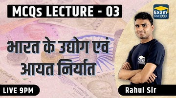 MCQ Class - 03 II भारत के उद्योग एवं आयत निर्यात || MPPSC 2020 | Rahul Dangi