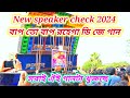 Djsusovanremix2024 djbmremix2024 newspeacercheek dj js music center bap ta bap rahega