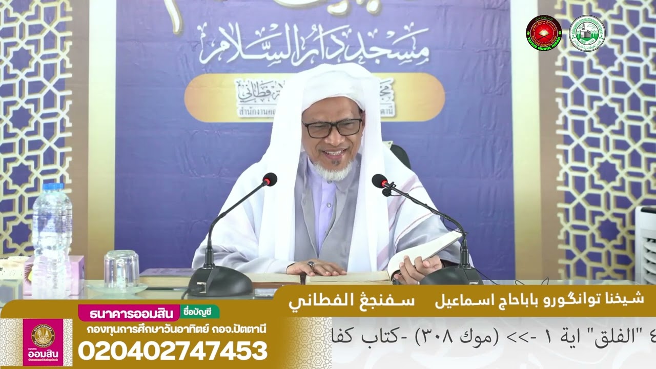 Baba Ismail Sepanjang - Tafsir Nurul Ihsan Surah Al-Falaq Ayat (01-05)