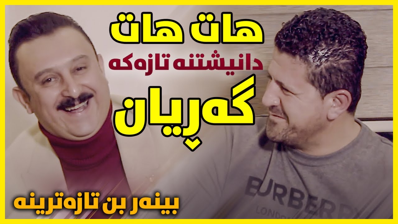 Karwan Xabati w Omar Mishyawi (Darweshm) Danishtni Bahez Chnian - ARO