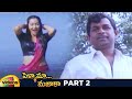 Pellama Majaka Telugu Full Movie HD | Brahmanandam | Sindhuja | Kota Srinivas Rao | Part 2