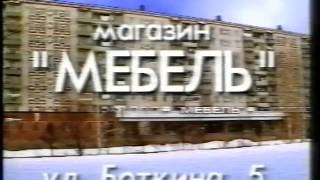 Тв 6 Рыбинск   Региональная Реклама Август 1999