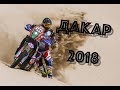 The Best MOTO Dakar 2018