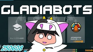 【GLADIABOTS】ロボットを戦わす【AIロボットバトル戦略ゲーム】 250608 screenshot 3