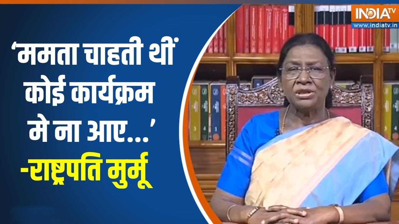 Draupadi Murmu Bengal: Mamata Banerjee पर राष्ट्रपति मुर्मू ने जताई नाराजगी | Bengal elections