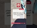 أصحاب طبالي المياه والعصائر البلدية يهبون رؤوس اموالهم لإخوانهم المعدنين القادمين من مصر