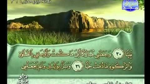 سورة مريم الآيات |26-38 | بصوت فارس عباد ص 307 من القرآن الكريم
