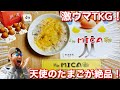 【実食・ふるさと納税】天使のたまごで贅沢卵かけご飯！絶品！