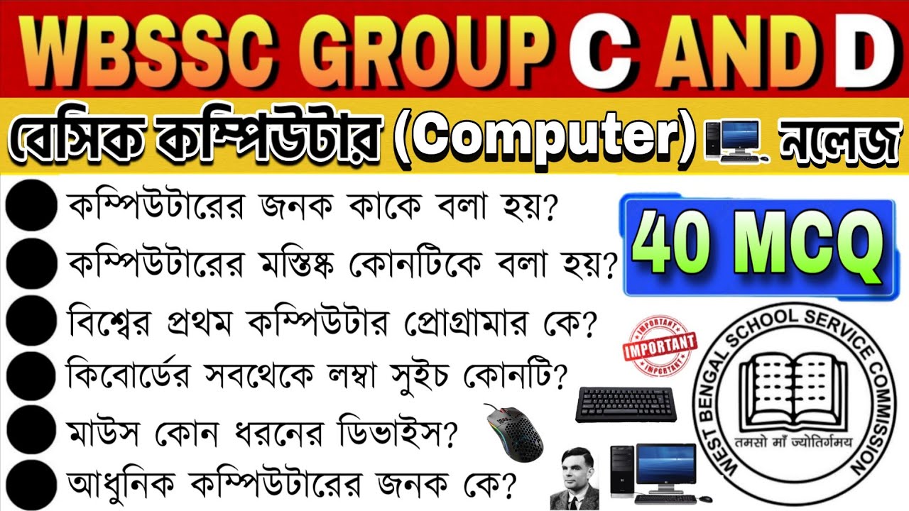 Top 40+ Basic Computer 🖥 GK Questions || WBSSC Group C & D Basic Computer Knowledge 🔥
