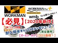 【新作】ワークマン【2020春夏物】お洒落撥水【神】スニーカー紹介！！これは最強スニーカー！！　買わない理由が見つからない！