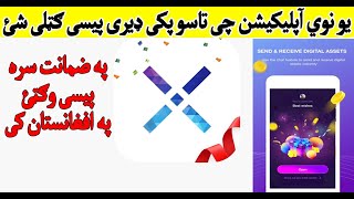 How To earn Money From XWallet in Afghanistan | د خپل موبایل د لاری د انټرنټ څخه پیسی داسی وګټئ