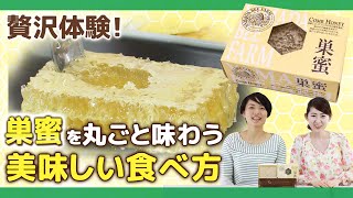巣蜜（ハンガリー産）ご紹介！