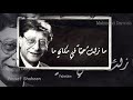 قصيدة أرض قصيدتي خضراء بصوت الشاعر محمود درويش 