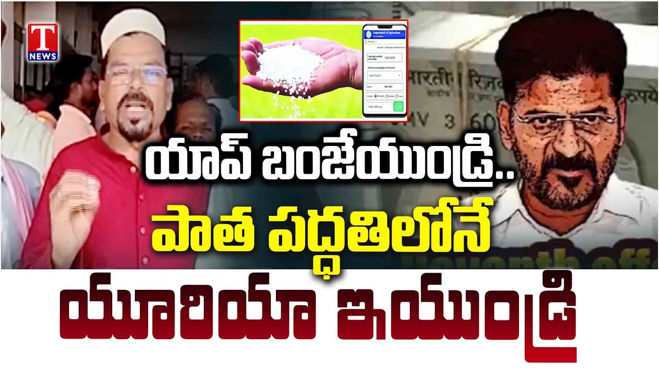 Farmers Protest For Urea in Kalwakurthy, Nagarkurnool | T News