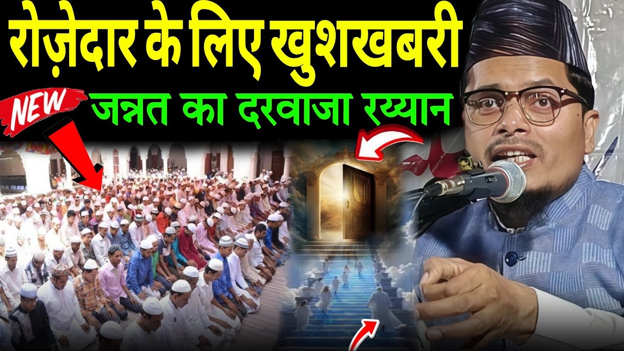जन्नत का दरवाजा Full Bayan Ramzan ka New Bayan 2026 | Maulana Abdul Gaffar Selfie ki takrir
