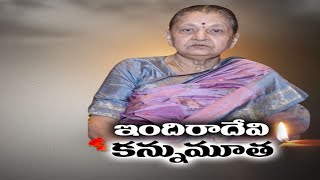 Mahesh Babu’s Mother Indira Devi Passes Away | Tollywood Celebrities Pays Tribute