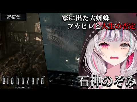 【過去作ダイジェスト】巨大生物たちに襲われ珍獣ハンターと化す石神のぞみ biohazard HD REMASTER PART4【石神のぞみ/にじさんじ/切り抜き】
