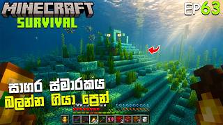 What I Found Inside the OCEAN MONUMENT… | MINECRAFT SURVIVAL SINHALA GAMEPLAY