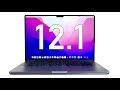 macOS Monterey 12.1 Update - Was ist neu? | Über 10 neue Funktionen & Veränderungen