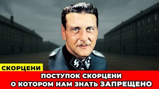 картинка: ТАЙНЫЙ АРХИВ! СЕКРЕТЫ СКОРЦЕНИ о Которых Лучше НЕ ЗНАТЬ