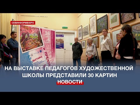 «Отражение и преломление»: открылась выставка педагогов детской художественной школы