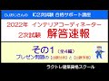 インテリアコーディネーター2次試験【2022年】　解答速報‥その1　【プレゼン編】（出題分析と2023年出題予想）