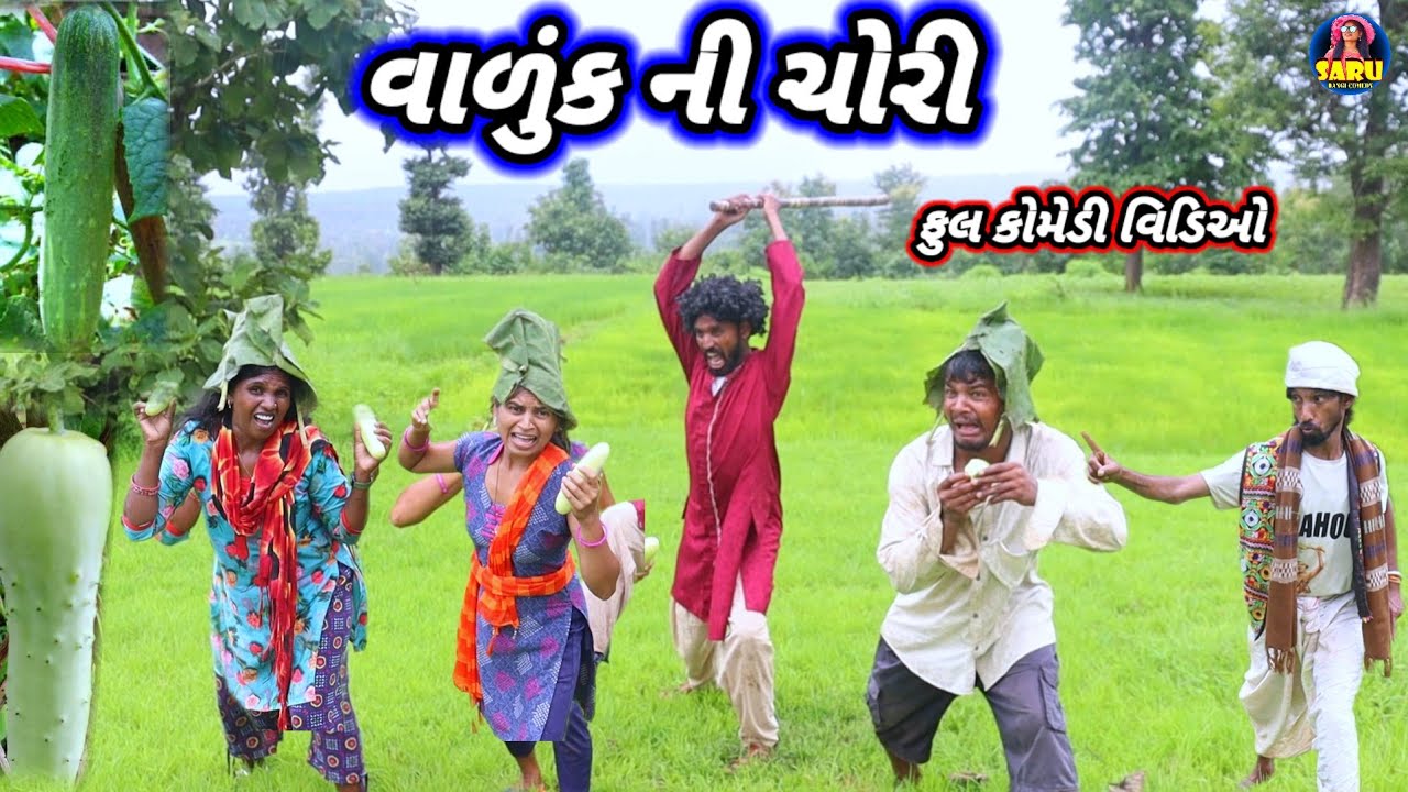 Валук Ни Чори 😂 Данги Комедия || Vaaluk Ni Chori 🤣 Dangi Comedy Video Funny Comedy @Saru.Dangi.Co...