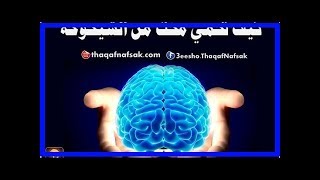 كيف تحمي مخك من الشيخوخة المبكرة ؟