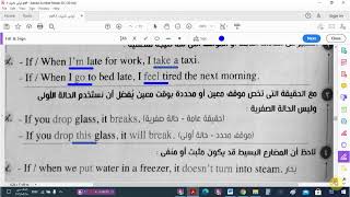 الوحدة الثامنة قواعد  Grammarللصف الأول الثانوى 2020/2021 و إجابات كتاب المعاصر