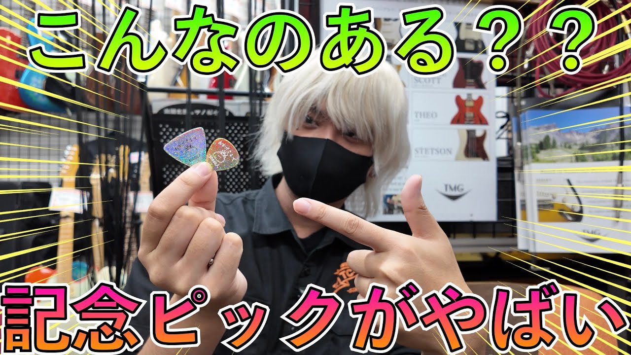 完全数量限定生産！チャンネル登録者数3万人記念ピック発売！！