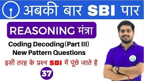 3:00 PM REASONING मंत्रा by Hitesh Sir | Coding decoding (New Pattern) | अबकी बार SBI पार I Day #37