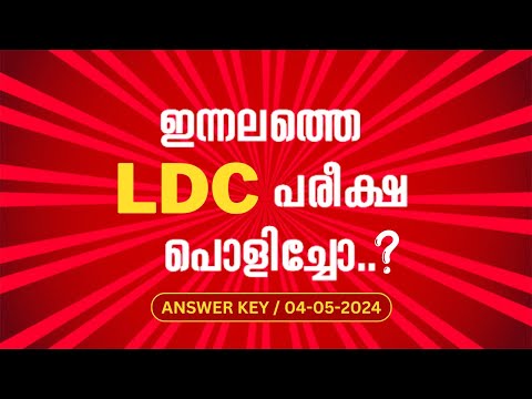 ഇന്നലത്തെ LDC Answer Key 